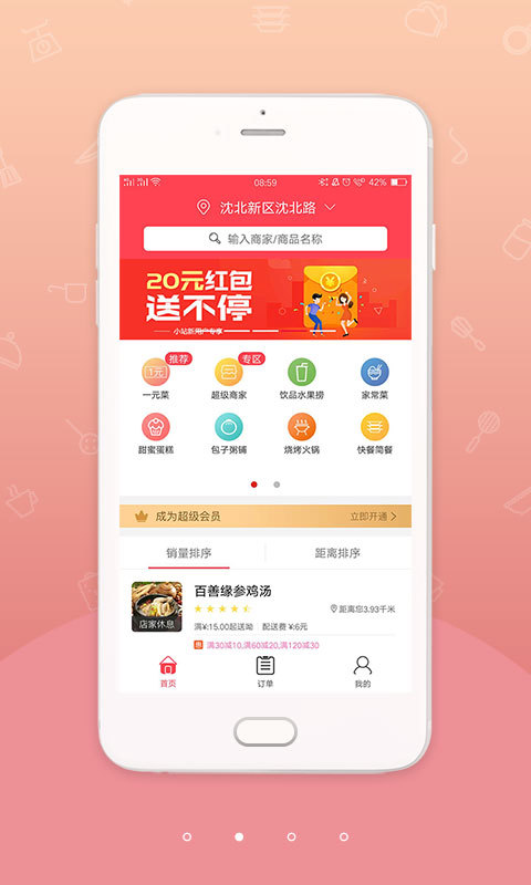 幸福小站截图