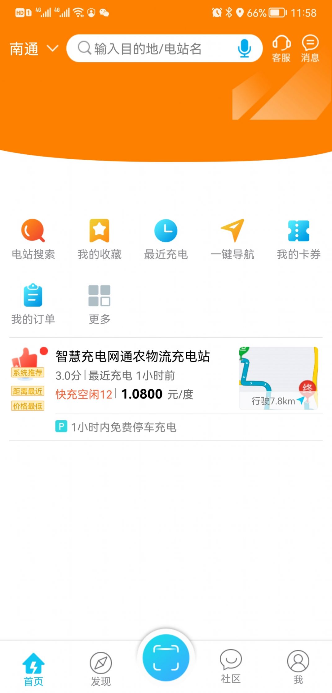 智充南通截图