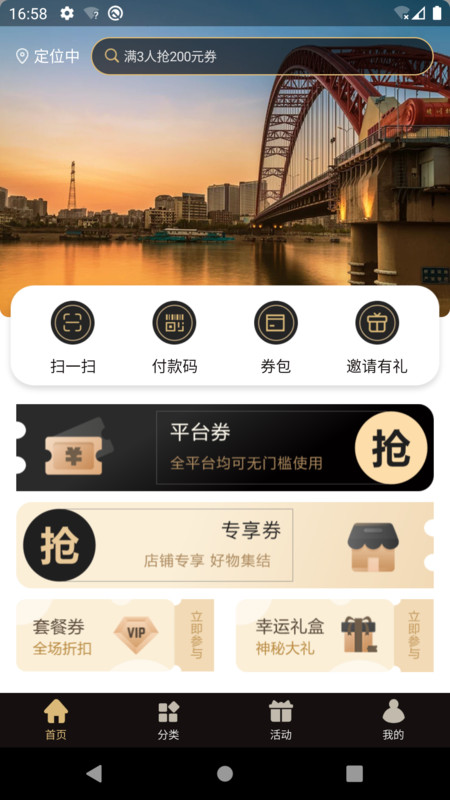 抢劵吧截图