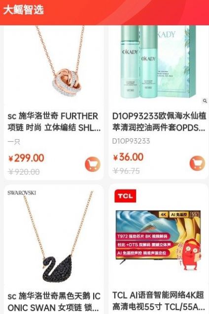 大鳐智选截图