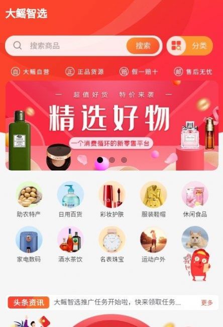 大鳐智选截图