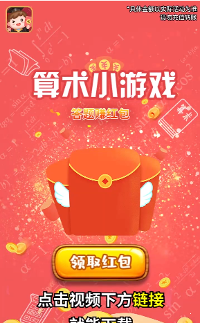算术小游戏截图