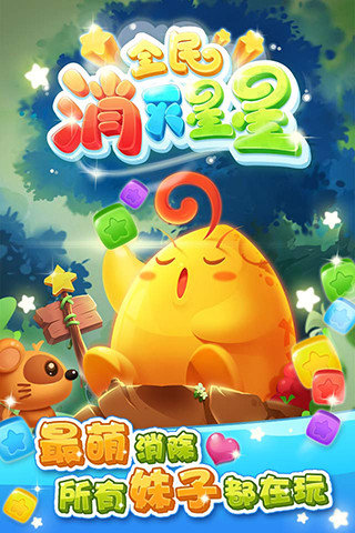 消灭星星截图