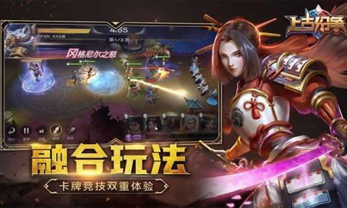 上古纷争截图
