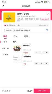 联客商圈截图