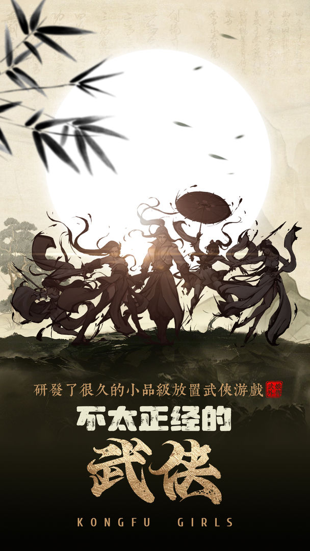 武娘外传截图