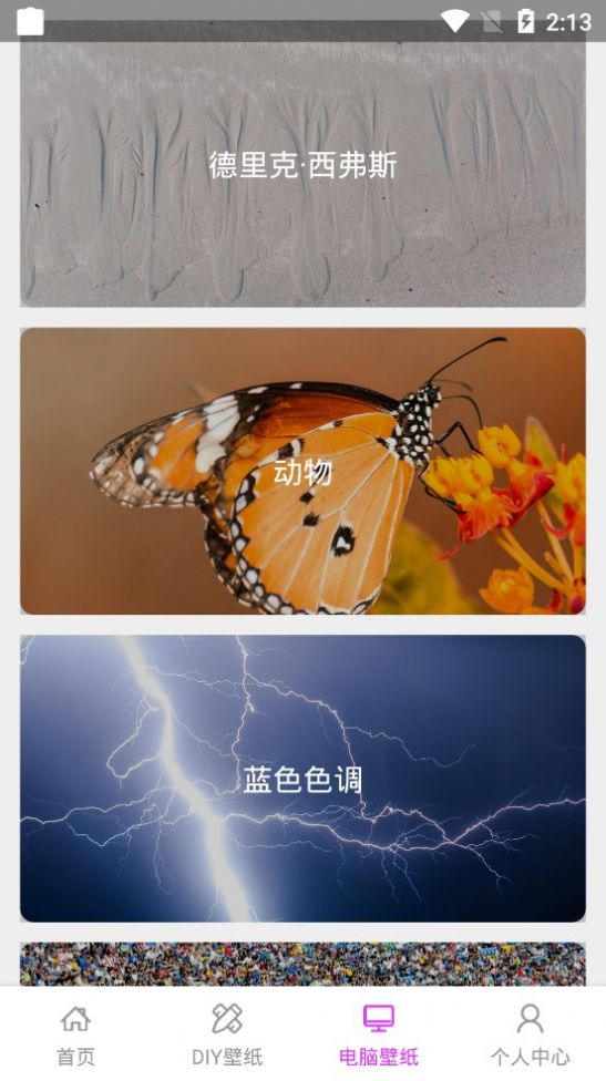 我的屏保壁纸大全截图