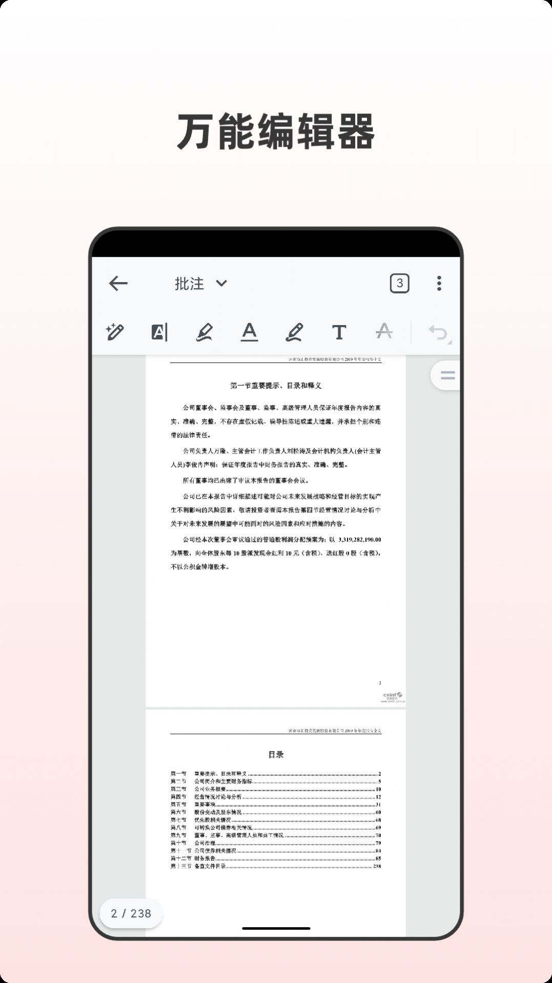 众帮PDF全能王截图