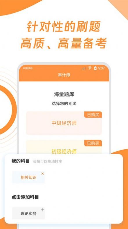 审计师真题大全截图