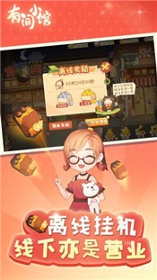 有间小馆截图