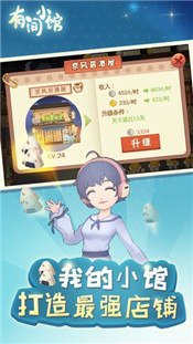 有间小馆截图