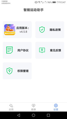 智能运动助手截图