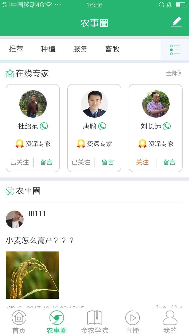 农民之家截图