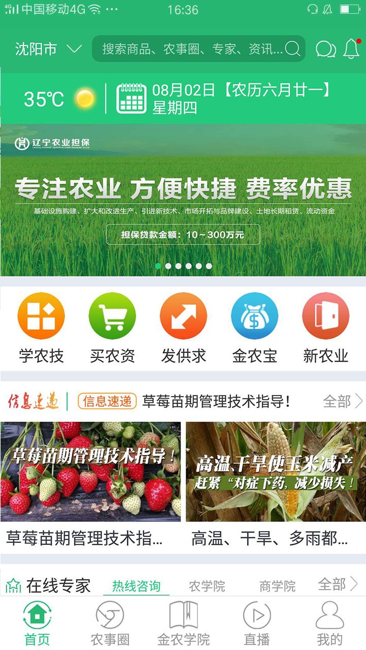 农民之家截图
