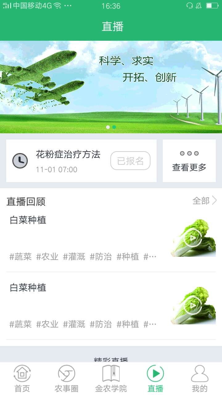 农民之家截图