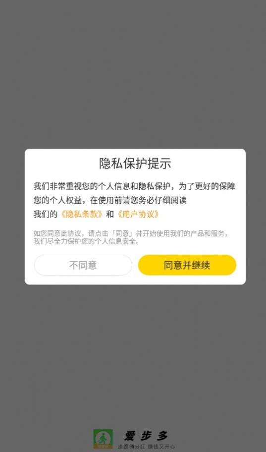爱步多截图