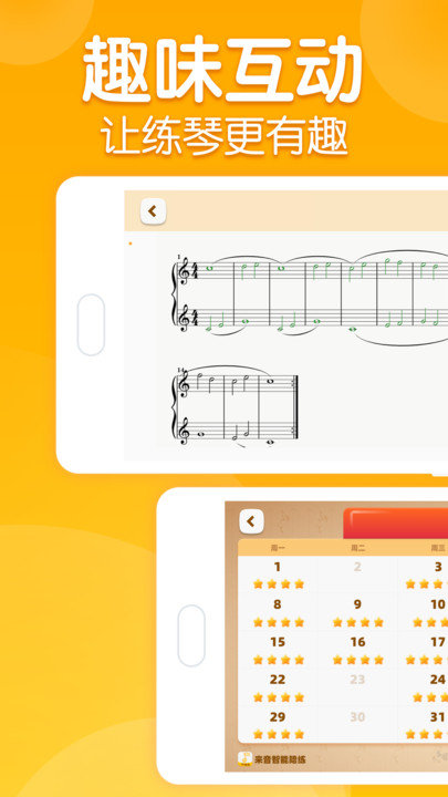 来音智能陪练截图