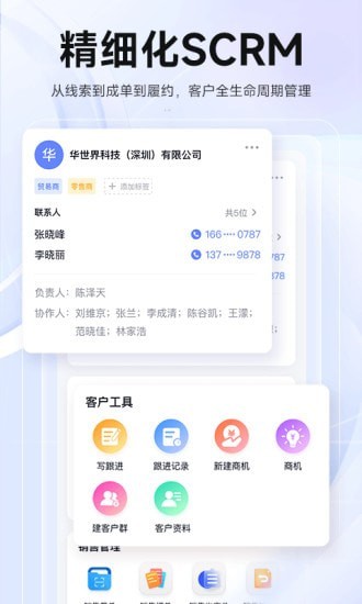 华华智企截图