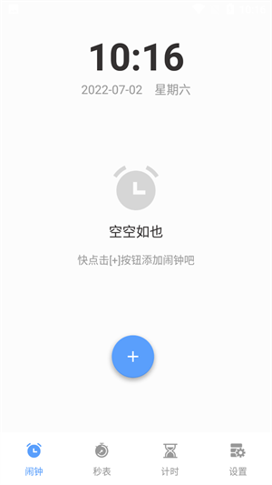 阳光睡眠闹钟截图