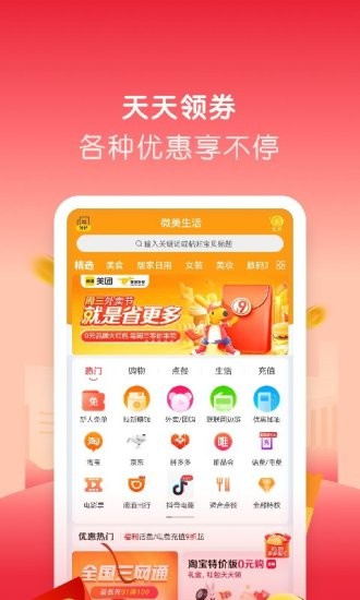 微美生活截图