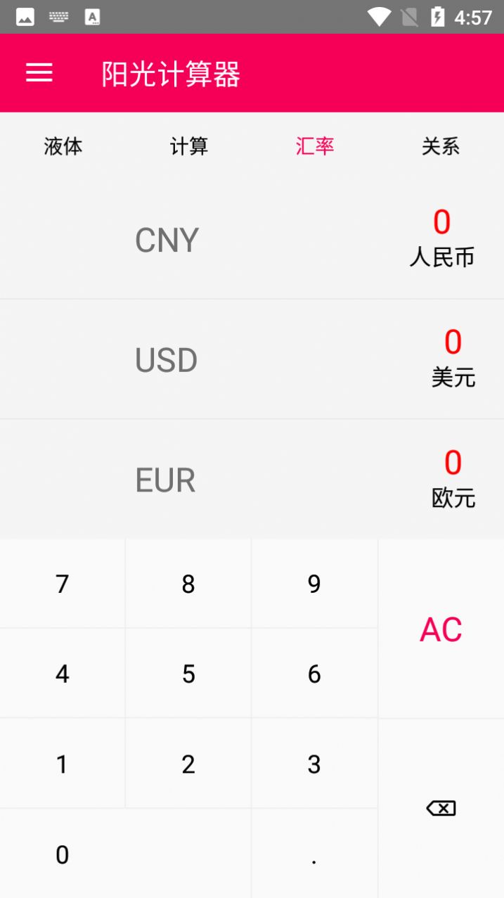 阳光计算器截图