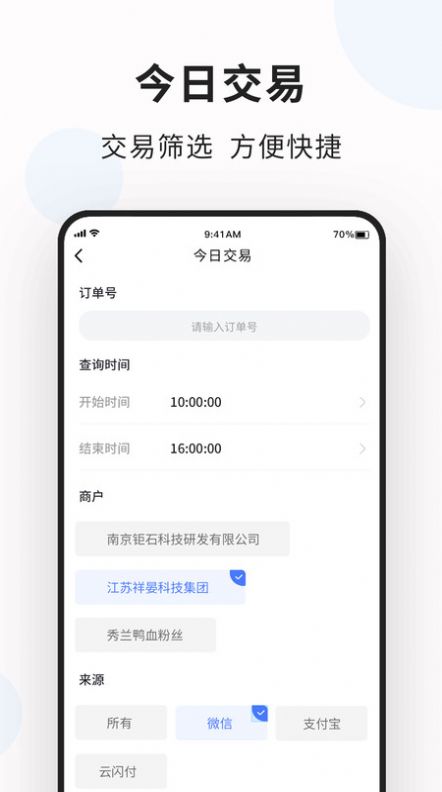 创乐付管家截图