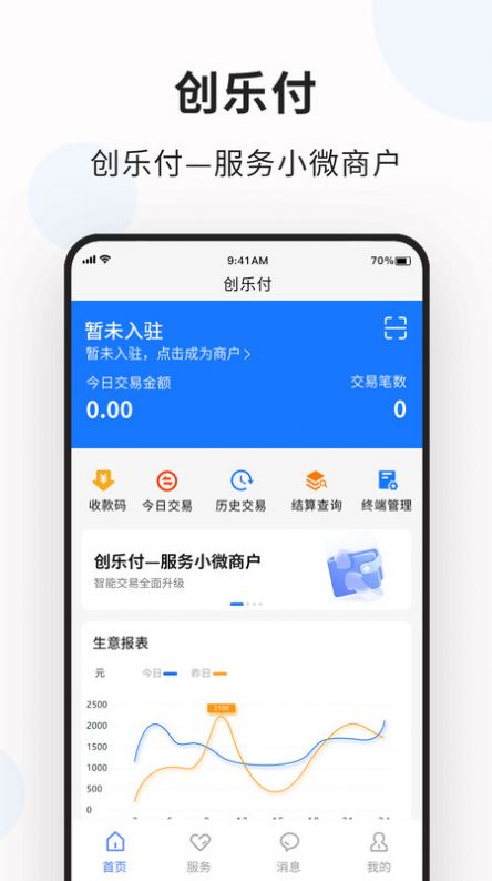 创乐付管家截图
