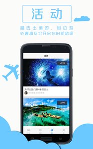 必趣旅行截图