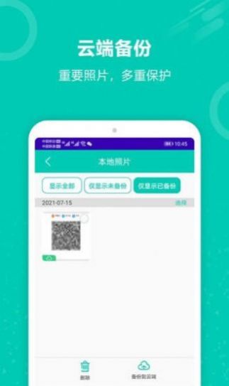 手机恢复备份助手截图
