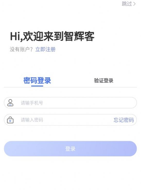 智辉客截图