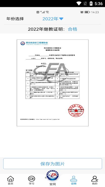 四川造价截图