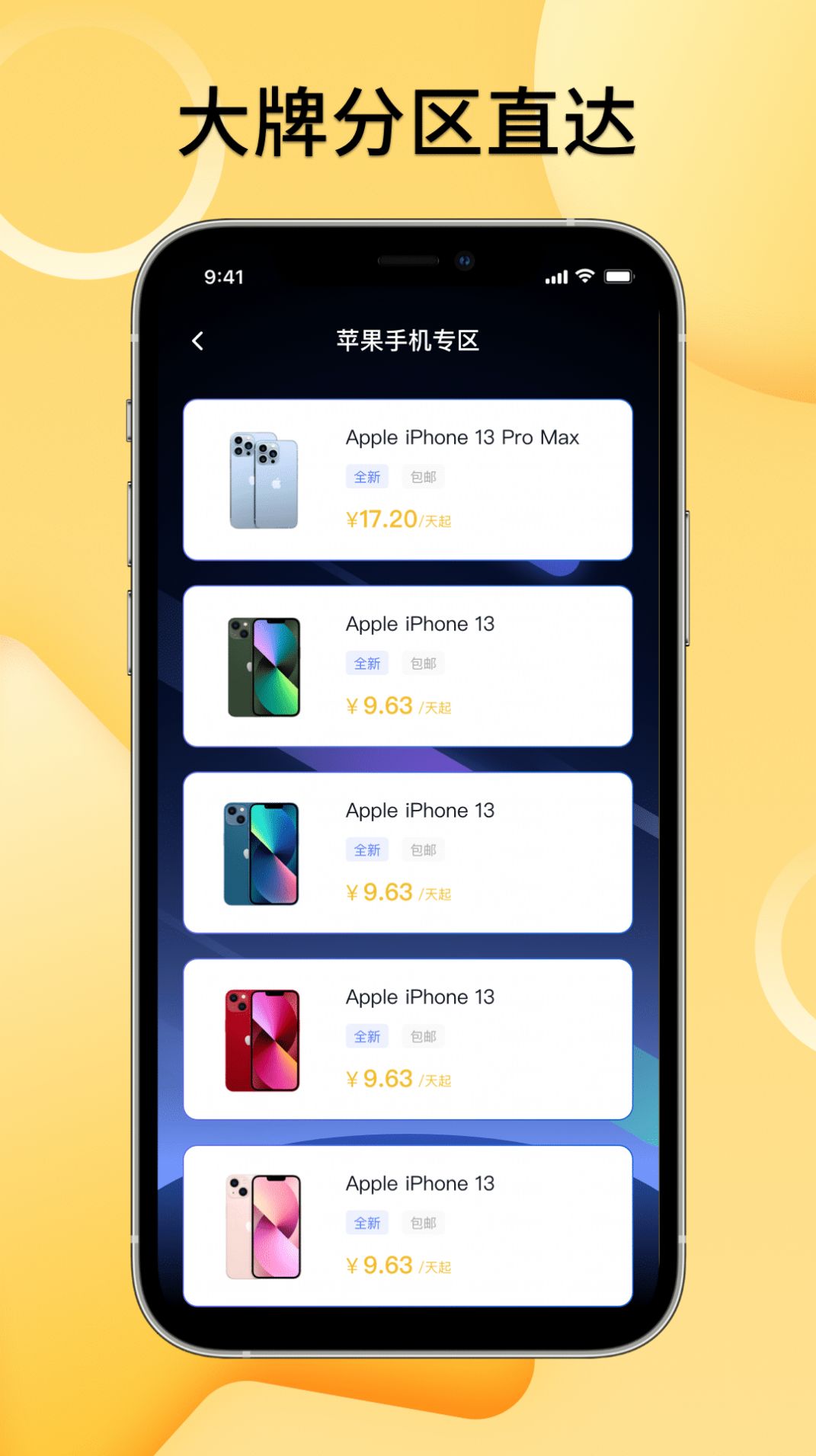 手机租赁汇截图