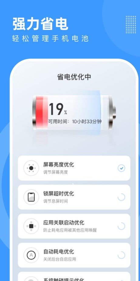 天天手机优化截图