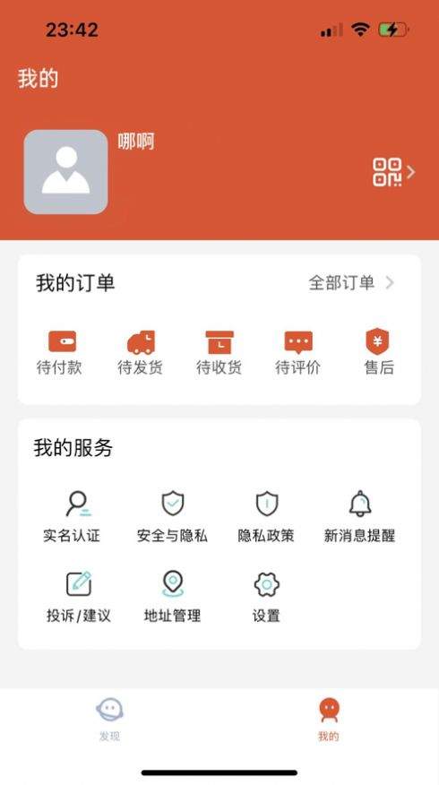 奈斯购截图
