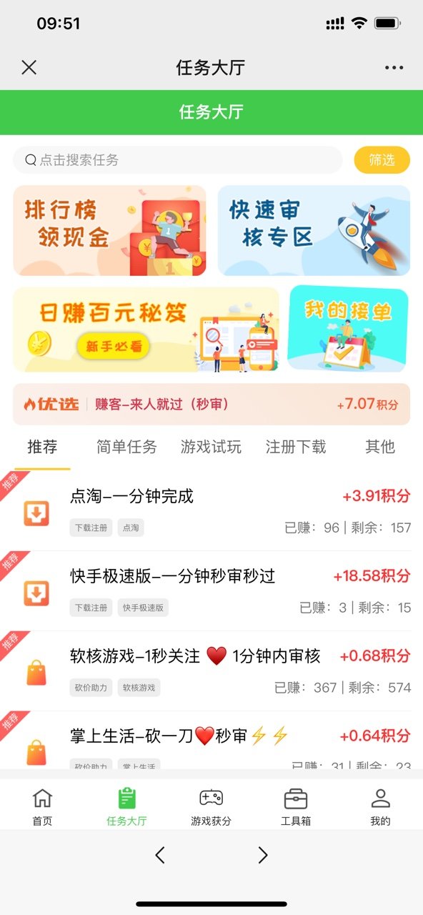 趣赚分截图