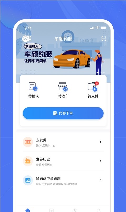 车颜约服截图