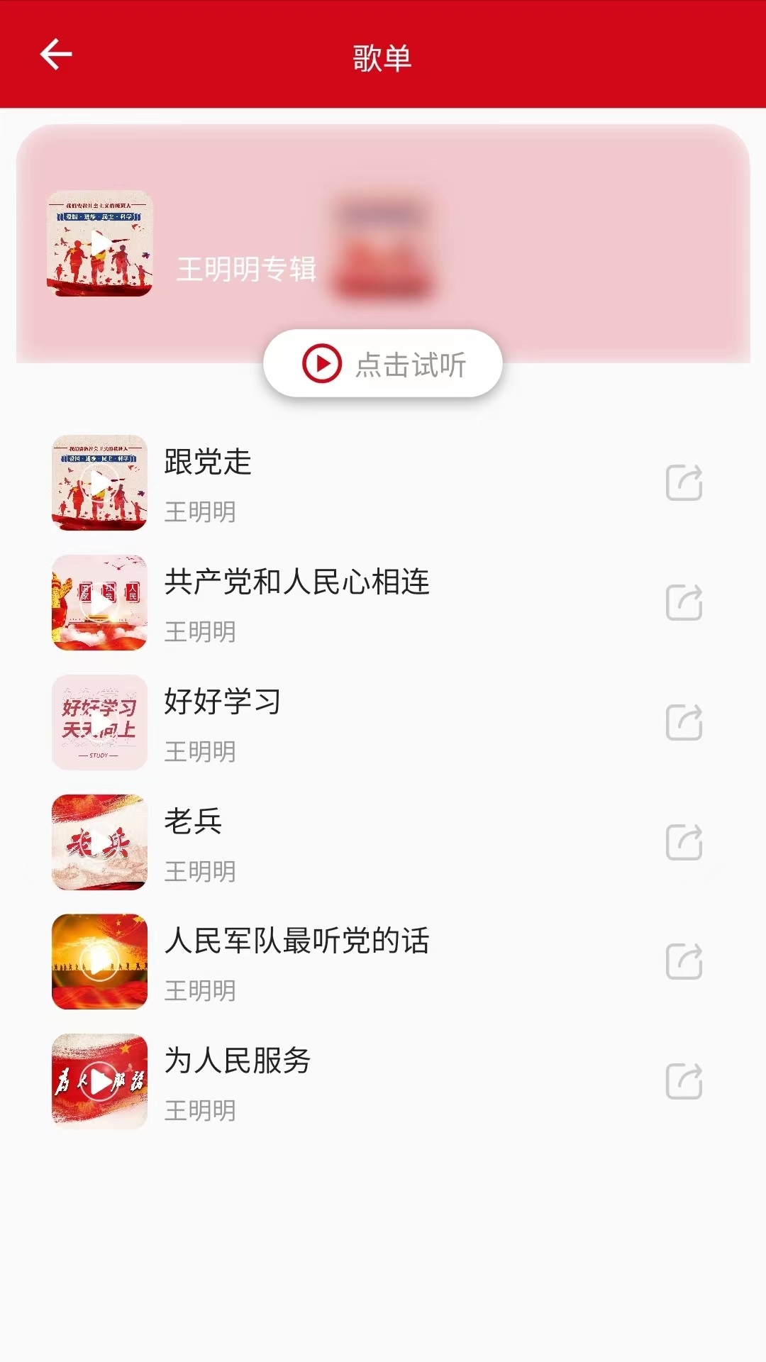 唱响主旋律截图