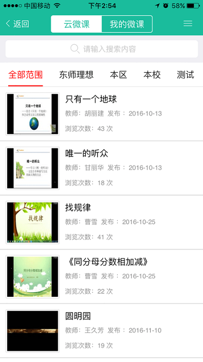 开平人人通截图