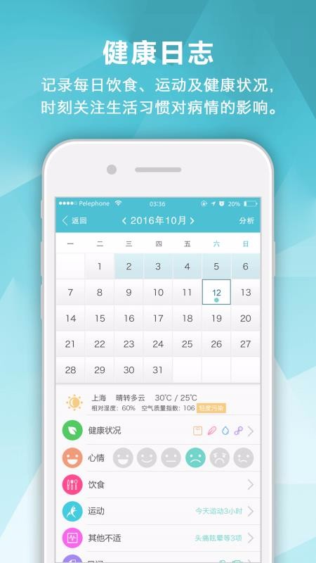 风湿中心截图