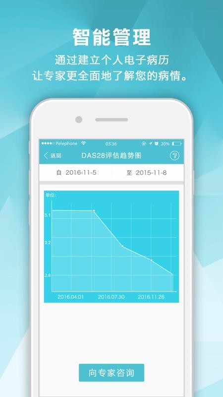 风湿中心截图