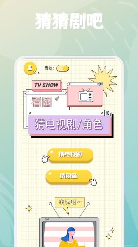 欢乐刷剧截图