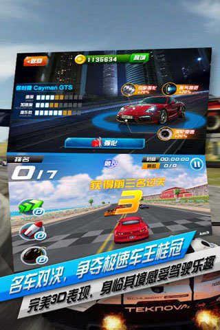 无限飞车截图