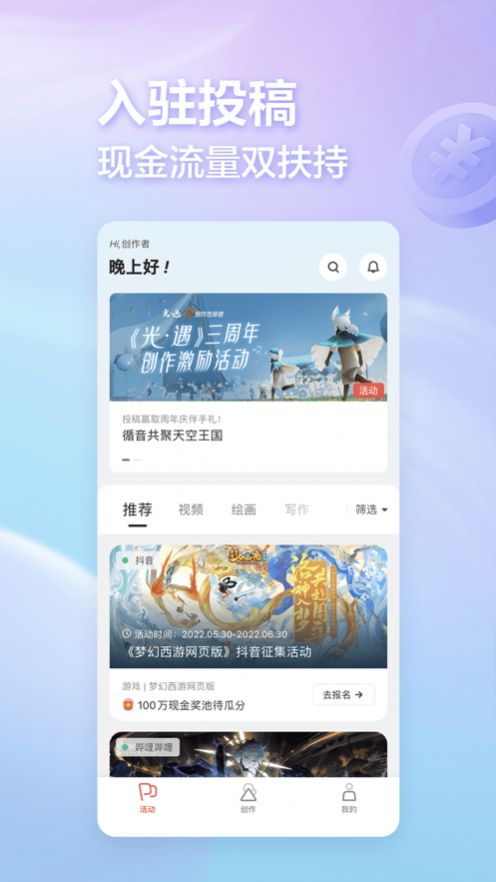 网易创作匠截图