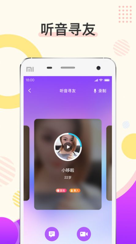 烟花交友截图