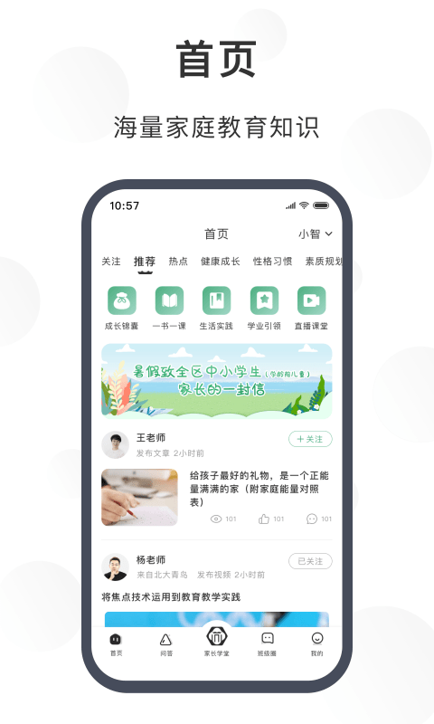 苏州育未来截图