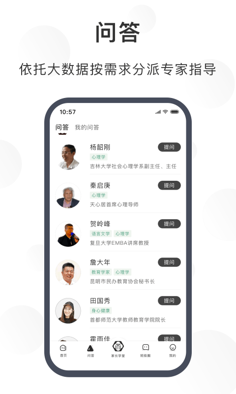 苏州育未来截图