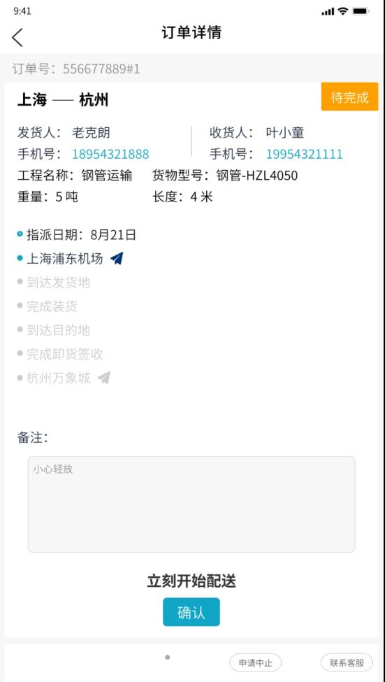 安途司机截图