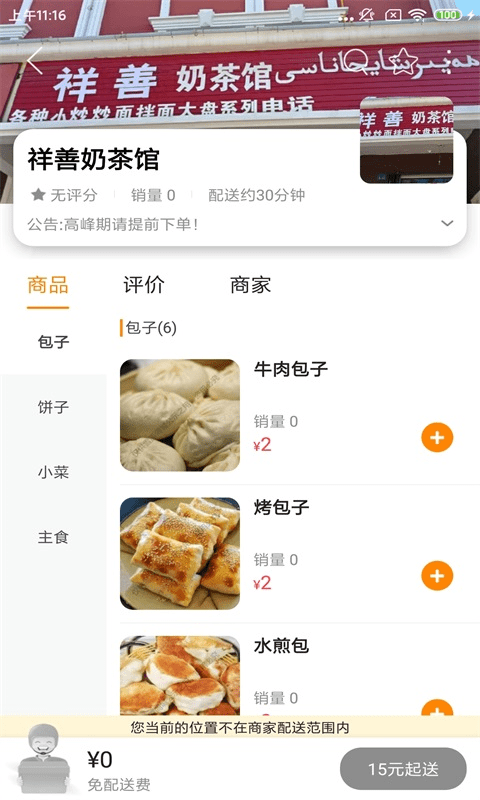 雪原同城截图