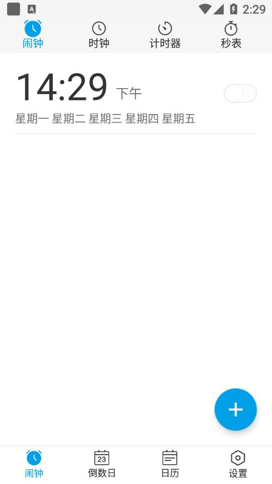 爱情鸟闹钟截图
