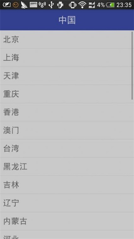 和乐天气截图